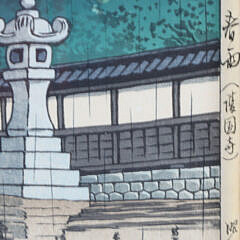 Two Japanese Woodblock Prints “Kawase Hasui Spring Rain at the Gokoku Temple” and “Fighting Samurais”